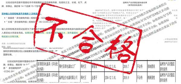 劣質(zhì)電熱鍋