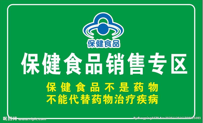 保健食品與普通食品銷售 差異、機(jī)遇與監(jiān)管挑戰(zhàn)